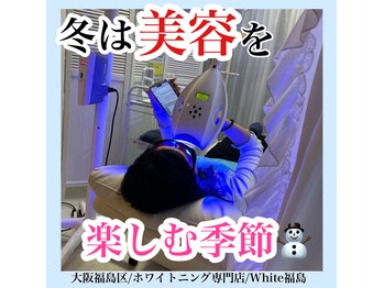 ホワイトニングサロン ホワイト(WHITE)/セルフホワイトニング/大阪/福島