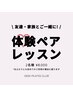 【初回・ペアレッスン】パーソナルマシンピラティス[姿勢診断付]1人/¥4000