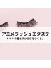 【少女漫画のヒロインまつ毛に♪】束感アニメラッシュ/マンガラッシュ7980円
