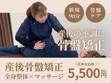 J'Sメディカル整体院 藤沢の雰囲気（産後の骨盤周りのケアならお任せ◎［もみほぐし］）