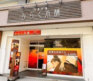 りらく本舗 吉塚店