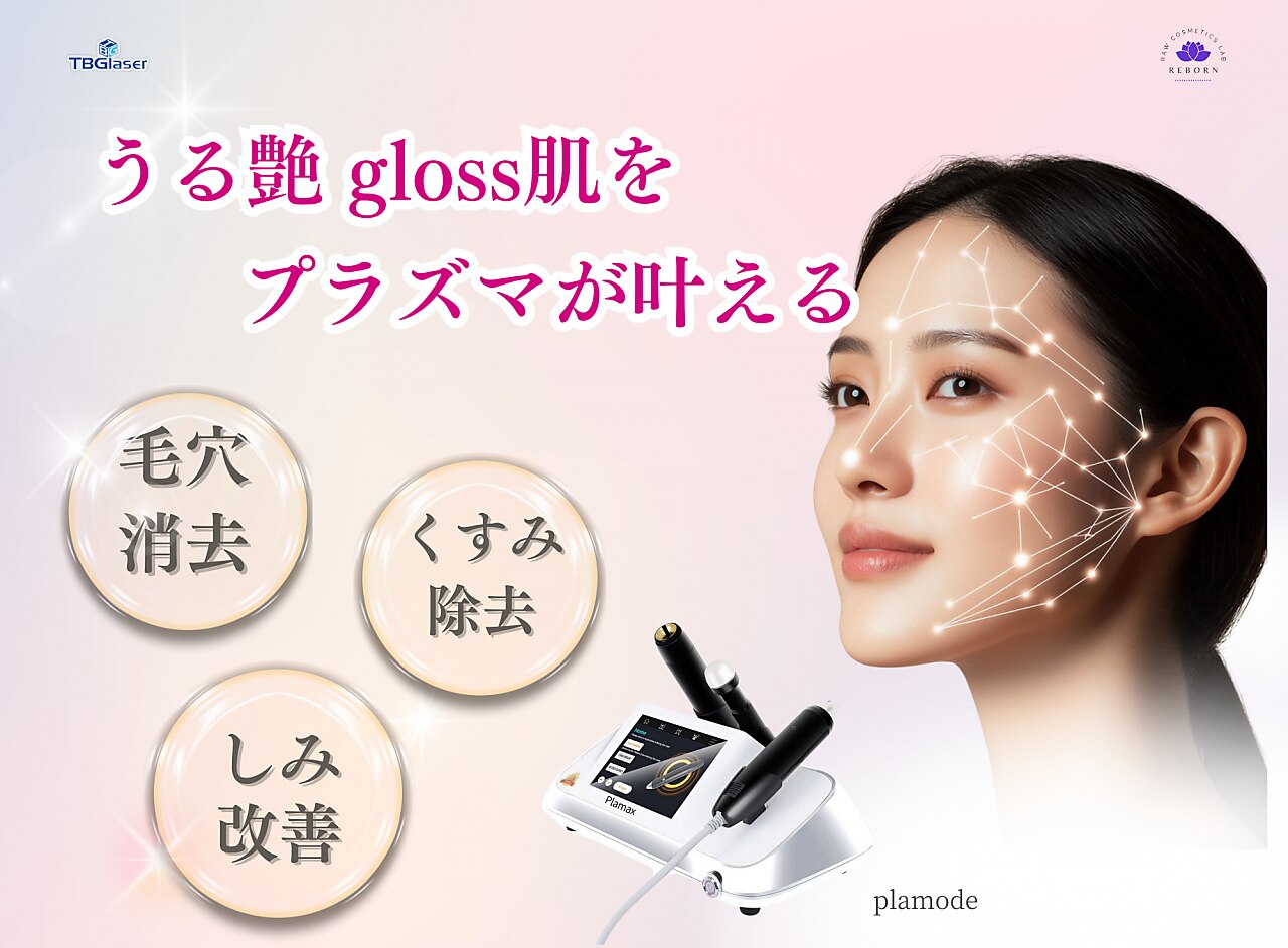 リボーン(REBORN)｜ホットペッパービューティー