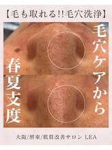 レア(Lea)/毛穴ケアで春夏支度