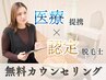【レディース/カウンセリング】完全個室で無料相談、お悩み解決します♪