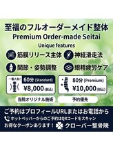 クローバー整骨院/フルオーダーメイド施術