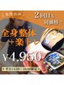 【平日14：00～16：00女性限定】整体＋インナートレーニング2回目クーポン