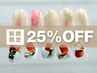 【当店人気No.1★】定額シンプルアートオフ代無料［25%オフ］￥9,900→￥7,425