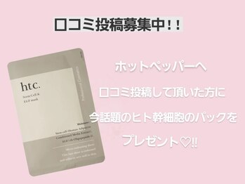 口コミ投稿★パックプレゼント！