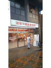 寝屋川駅前整骨院/著名人も来院
