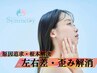 ◆回数券利用後のメンテナンス◆小顔矯正【60分】¥12,100→¥9,640