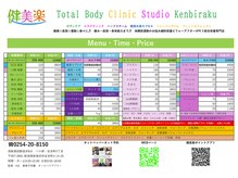 ケンビラク(Kenbiraku 健美楽)/健美楽　Menu・Time・Prics