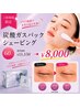 【IPSF細胞で本気の悩み改善】炭酸ガスパックシェービング60分¥11150→¥8000