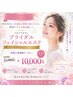 【ブライダル】式直前◎ダウンタイムなしで純白のツヤ肌へ｜［120分］￥10,000