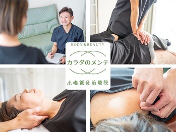 小嶋鍼灸治療院