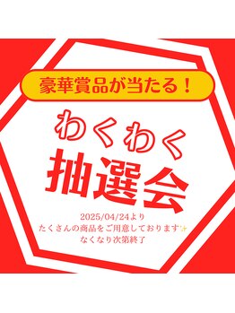 ルアナ(Luana)/2周年記念の大抽選会を実施中!
