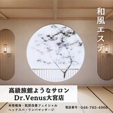 トータルエステティックサロン ヴィーナス(Venus)