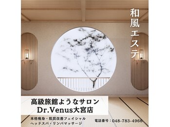 トータルエステティックサロン ヴィーナス(Venus)