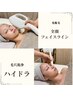 【ハイドラフェイシャル×顔脱毛】毛穴ケア×顔脱毛　18700→9350