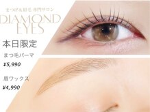 ダイヤモンドアイズ 南町田グランベリーパーク店(DIAMOND EYES)