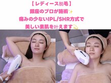 カエツ 銀座店(Kaetsu)の雰囲気(これから脱毛シーズンです!自信を持って肌見せ★)