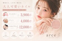 アルセ(arce)
