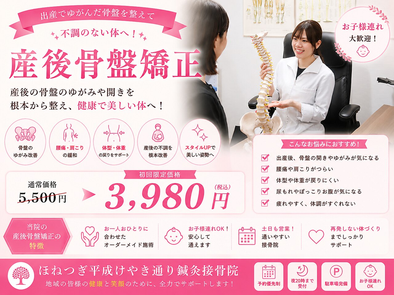 【産後専門】骨盤の歪み徹底改善コース \3,980