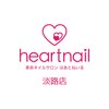 はあとねいる 淡路店のお店ロゴ