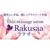 ラクサー(Rakusaa)のお店ロゴ