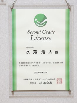 フリーダム(Freedom)/【認定証（リラク）】