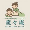 癒々庵のお店ロゴ