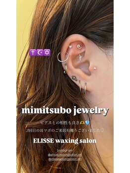 エリス(ELISSE)/耳ツボジュエリー