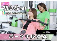 レガーメ(Legame)