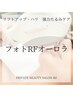 【フォトRFオーロラ】エイジングケア、たるみ、美肌、リフトアップに◎