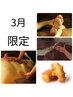 【3月限定★年度末疲労に癒し】足つぼ+アロマオイル+頭ほぐしトータル120分