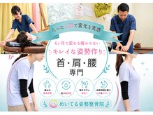 めいてる姿勢整骨院 森小路院