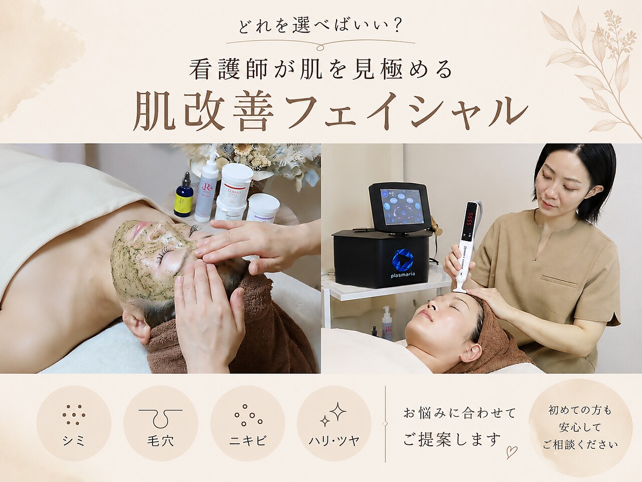 新潟市でフェイシャルエステが人気のエステサロン｜ホットペッパー