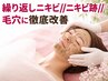 20～30代繰り返しニキビ/毛穴/凸凹肌改善→オーダーメイドハーブピーリング