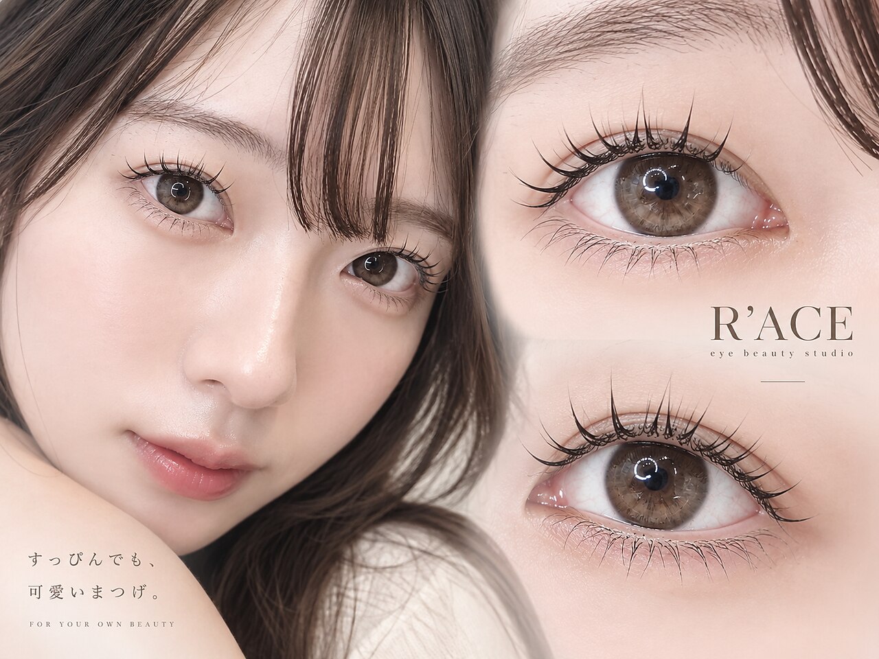 つけマツエク ❁オーダー受付中❁ ラーチェ(R'ACE)｜ホットペッパービューティー