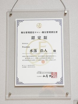 フリーダム(Freedom)/【認定証（サロン）】