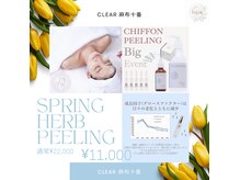 クリア 麻布十番(CLEAR)/シフォンピーリング　美白肌