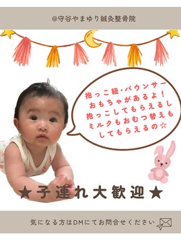 守谷やまゆり鍼灸整骨院/