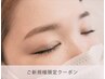 新規：アイブロウワックス（眉毛WAX）　¥5,500
