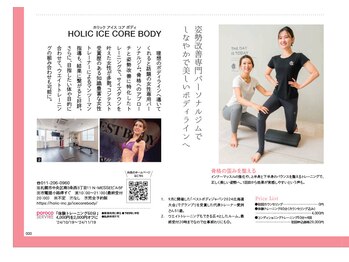 ホリック アイス コア ボディ(HOLIC ICE CORE BODY)/poroco11月号に掲載されました★