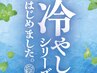 【冷やし足&首肩】フット&首肩リフレ70分(施術50分)16610円→15917円