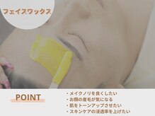 エイトブロウ 桑名店(8BROW)/【フェイスワックス】POINT