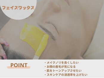 エイトブロウ 桑名店(8BROW)/【フェイスワックス】POINT