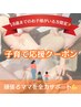 New 忙しい方も!【子育て応援クーポン!痩身90分】¥28000→¥11800