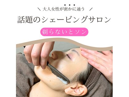 剃らないとソン 名古屋店の写真