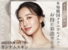 韓国肌管理専門店カンナムスキン鳥取店