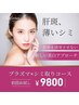 【透明感・集中シミケア】プラズマシャワー+シミケア20分◎初回体験￥10780